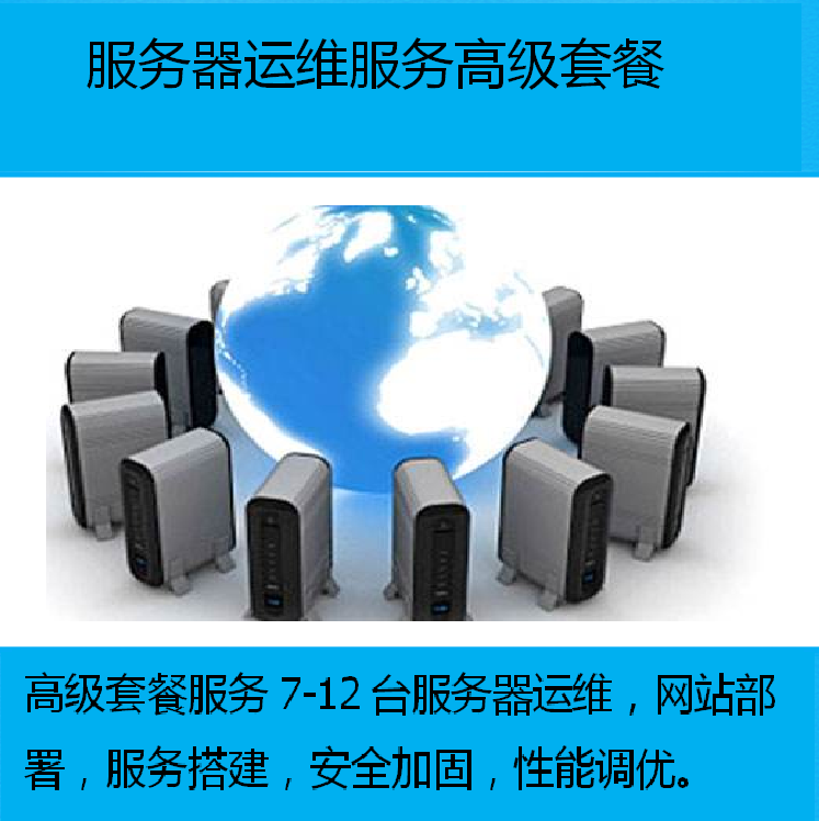 重慶it運維外包怎么樣_pc運維外包_服務器運維外包