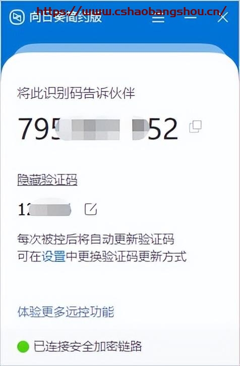 向日葵遠(yuǎn)程控制怎么用,足不出戶遠(yuǎn)程IT支持，向日葵實(shí)現(xiàn)軟件系統(tǒng)AR級遠(yuǎn)程協(xié)助插圖4