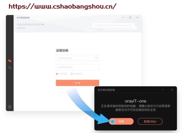 向日葵遠(yuǎn)程控制怎么用,足不出戶遠(yuǎn)程IT支持，向日葵實(shí)現(xiàn)軟件系統(tǒng)AR級遠(yuǎn)程協(xié)助插圖5