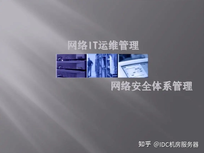 it運維外包_網(wǎng)站運維外包收費標(biāo)準(zhǔn)_pc運維外包