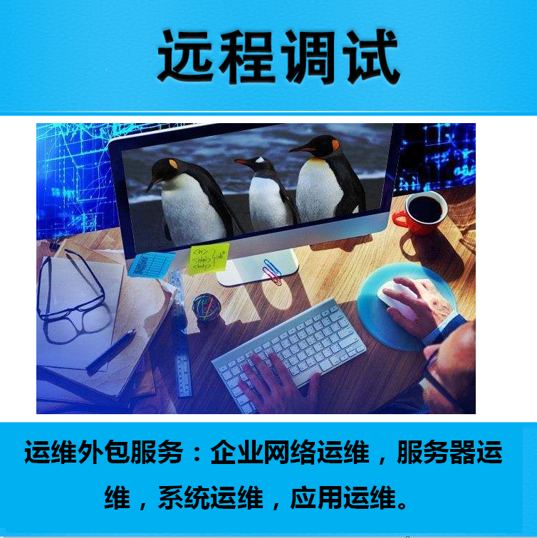 it外包運維 收費標準_外包華潤做運維_pc運維外包