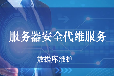 醫(yī)院駐點外包運維合同_外包華潤做運維_服務(wù)器運維外包