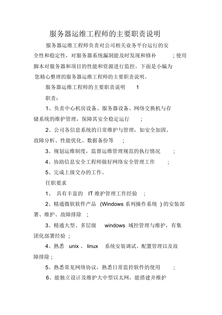 應(yīng)急指揮系統(tǒng)運(yùn)維服務(wù)_視頻會議系統(tǒng)運(yùn)維服務(wù)_服務(wù)器運(yùn)維技術(shù)