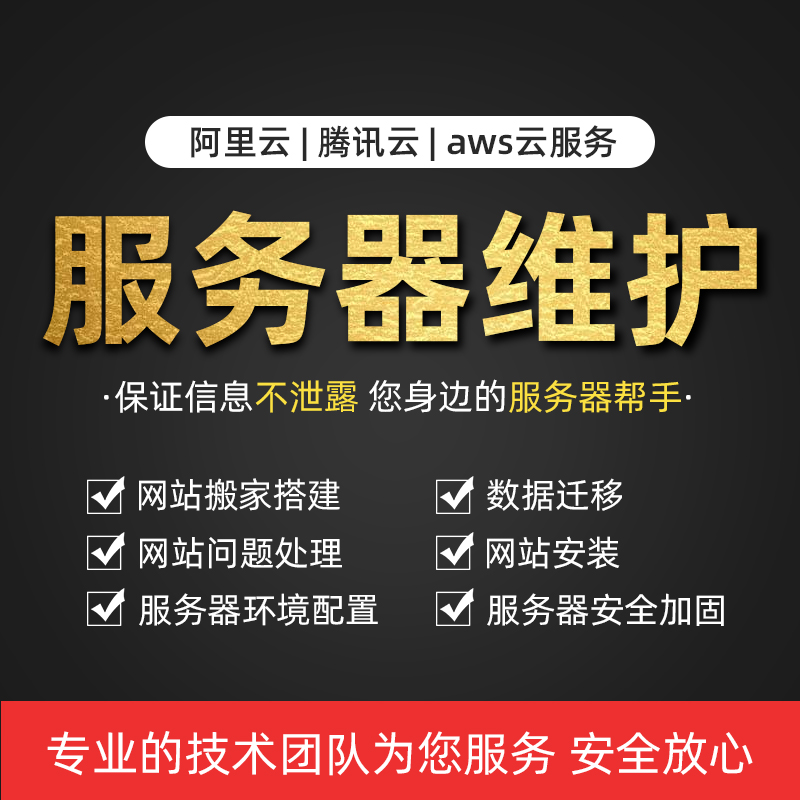 linux服務器運維外包_服務器運維外包_弱電運維外包