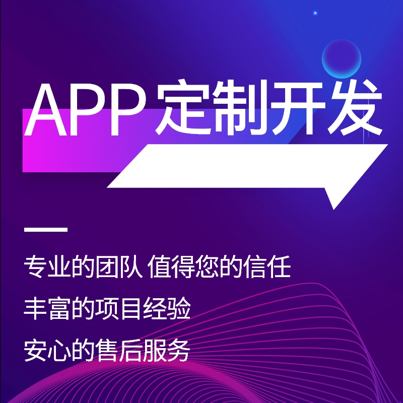 資深福州APP外包公司，專注于企業(yè)用戶體驗