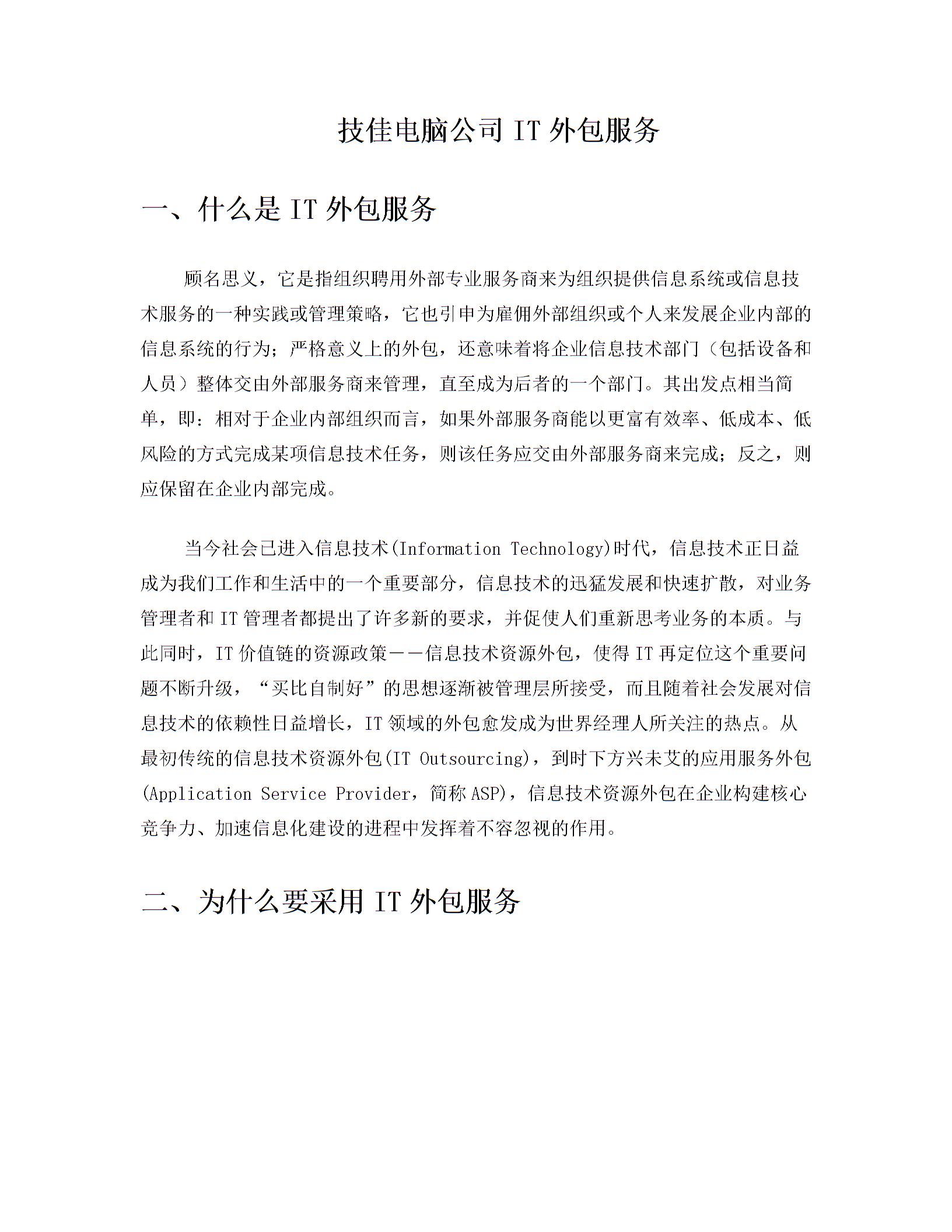 技佳電腦公司IT外包服務圖片