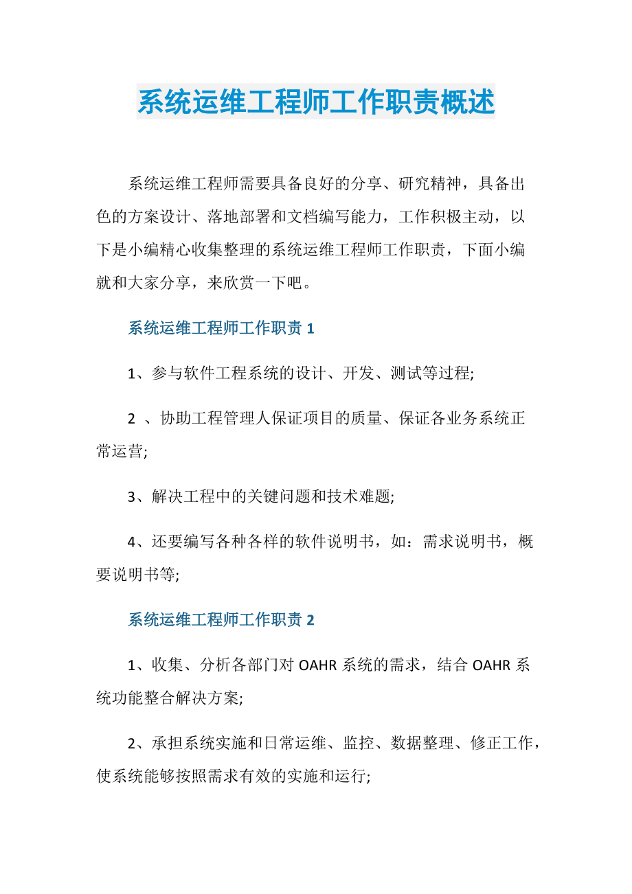 服務器運維_運維服務管理體系建設_運維服務服務器網絡設備日常巡檢報告