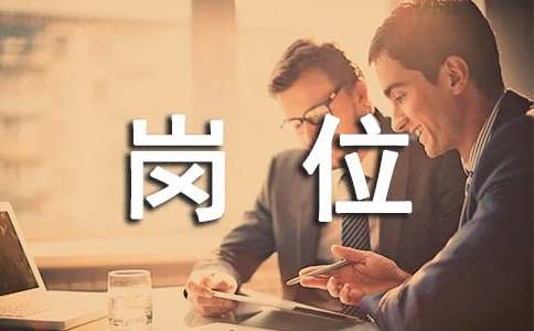 it技術崗位職責